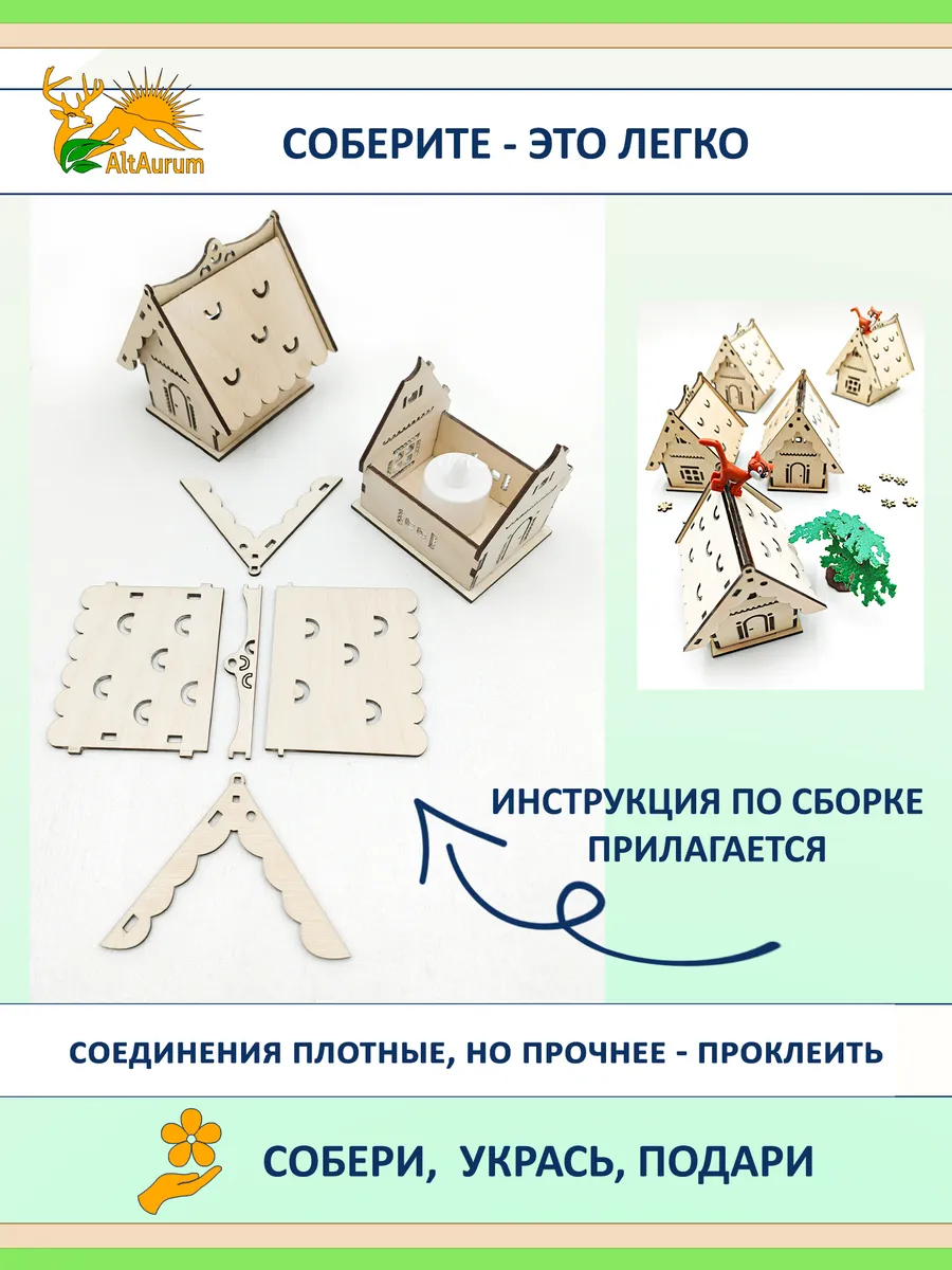 Домик из фанеры — заготовка для новогоднего декора и ночника