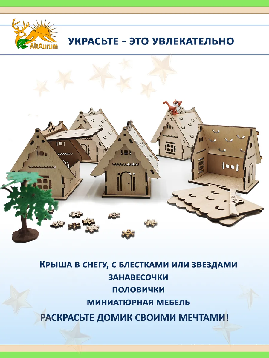 Домик из фанеры — заготовка для новогоднего декора и ночника