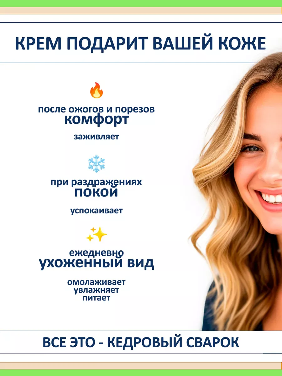 Крем для лица и тела Кедровый сварок с живицей 125 мл