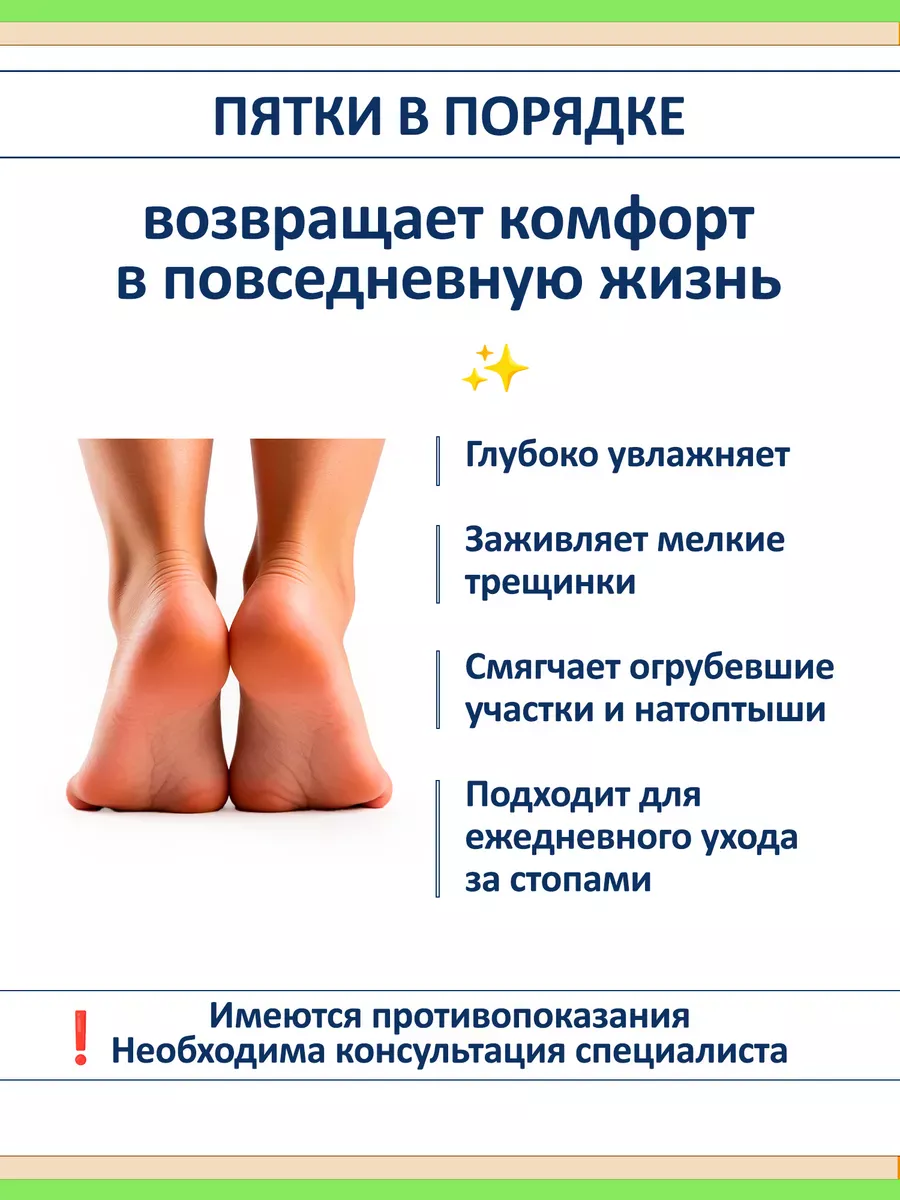 Увлажняющий крем для стоп от сухости и трещин