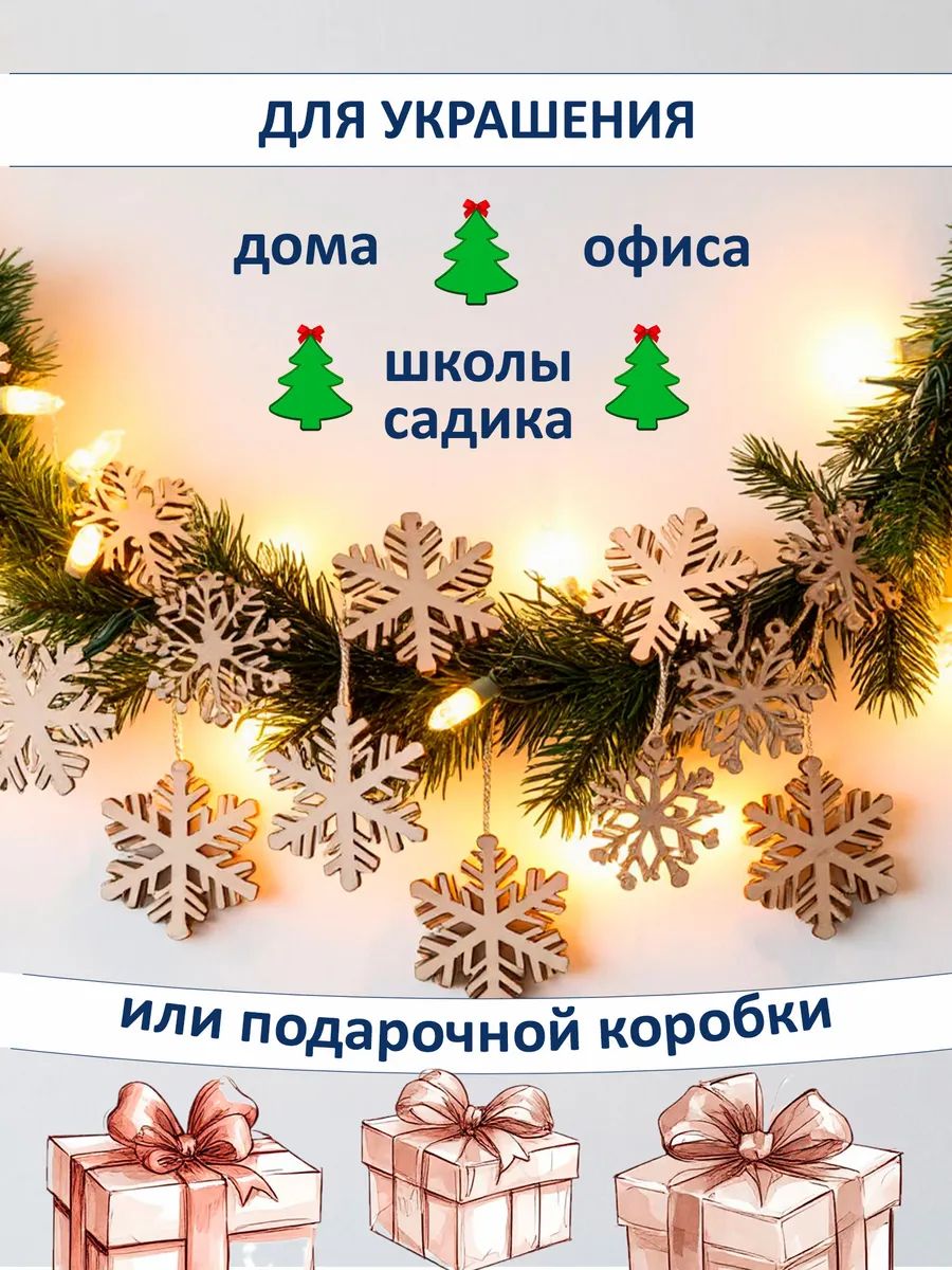 Новогодние снежинки из фанеры 12 шт прорезные с петелькой