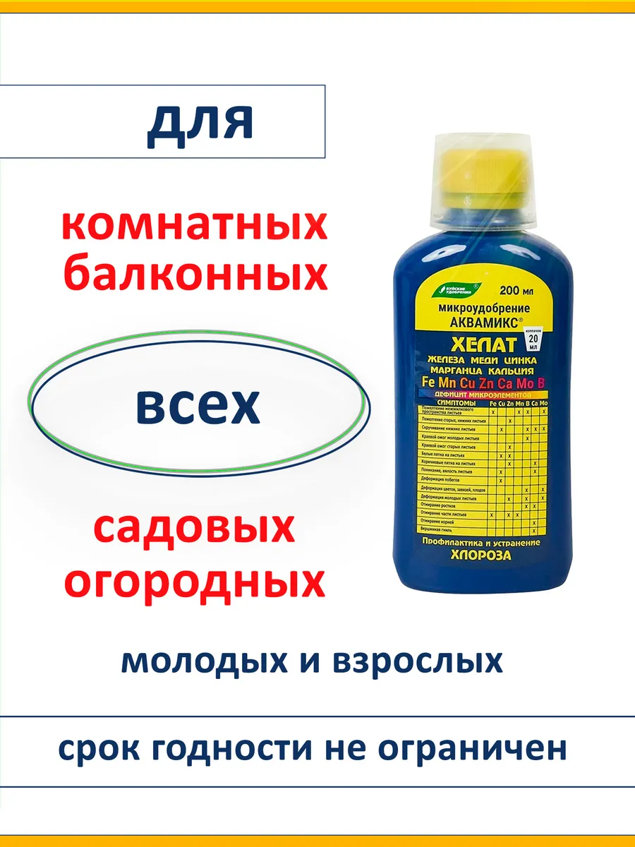 Хелат Аквамикс, комплекс микроэлементов, 4 шт по 200 мл