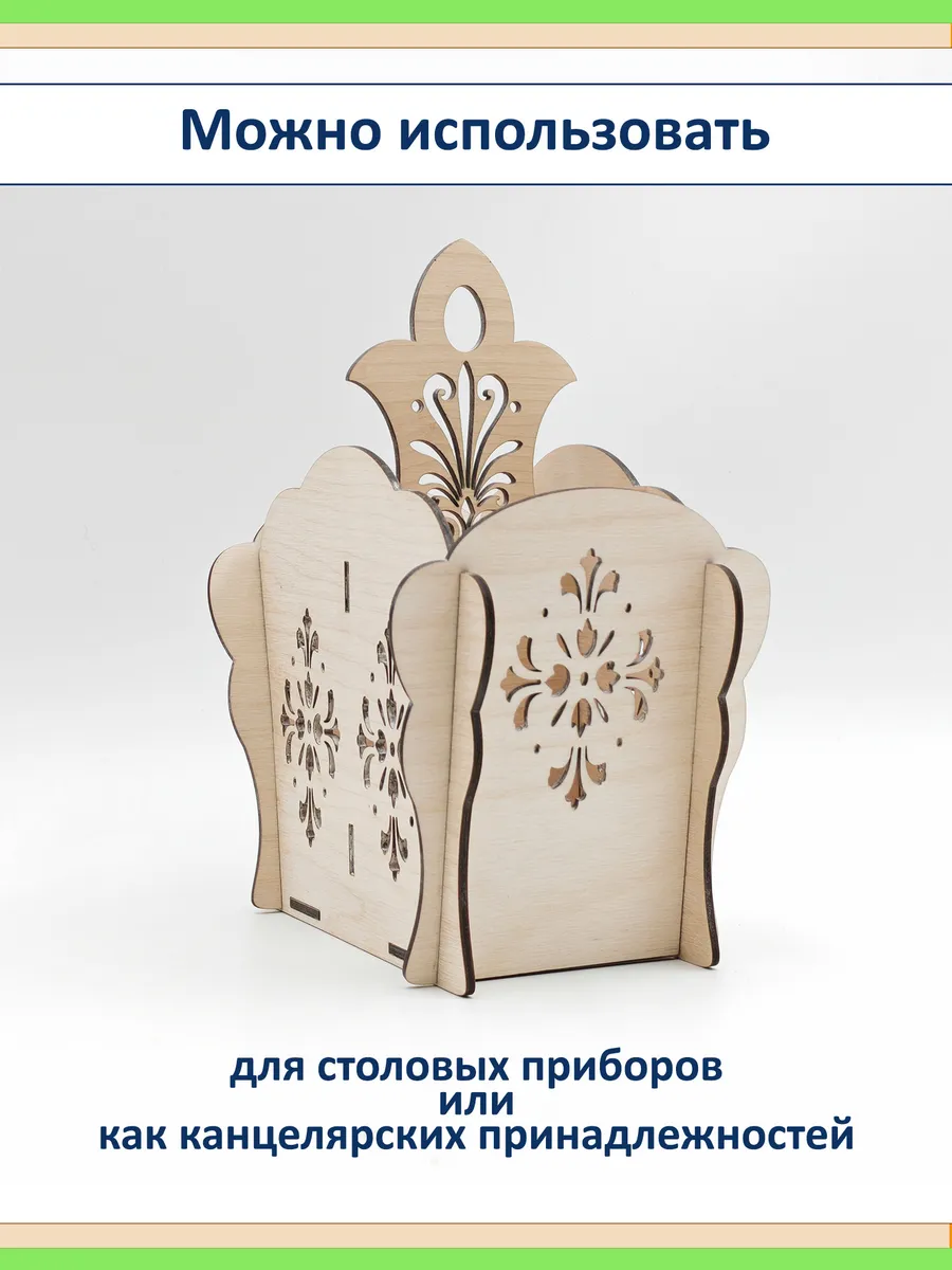 Органайзер для столовых приборов из фанеры с резьбой подарок