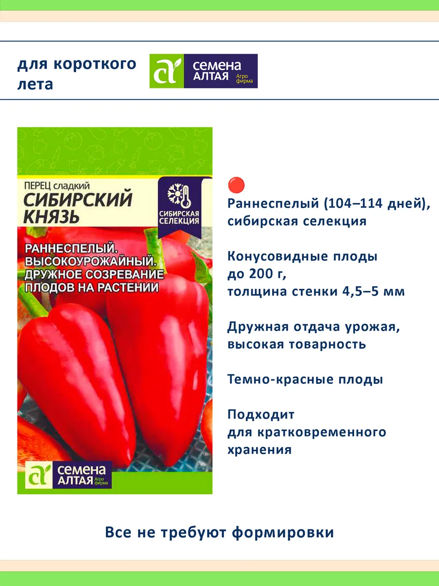 Семена сладкого перца толстостенного для открытого грунта