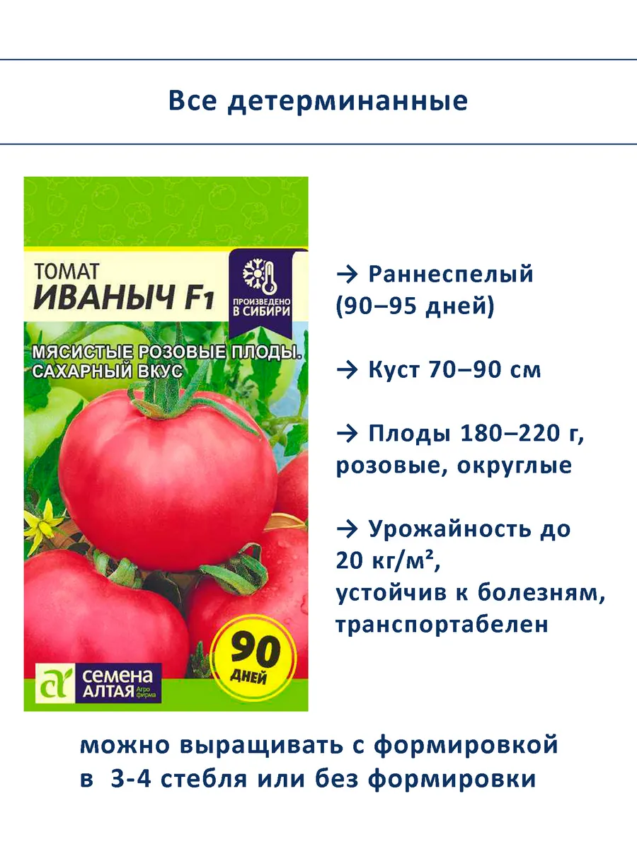 Семена томатов детерминантные набор 4 сортов