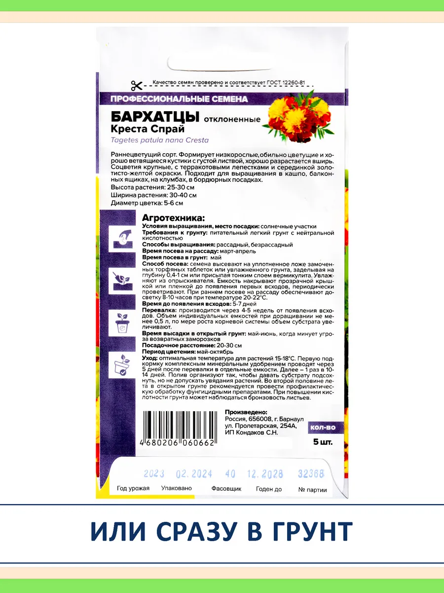 Набор семян цветов бархатцев махровых низкорослых, 2 сорта