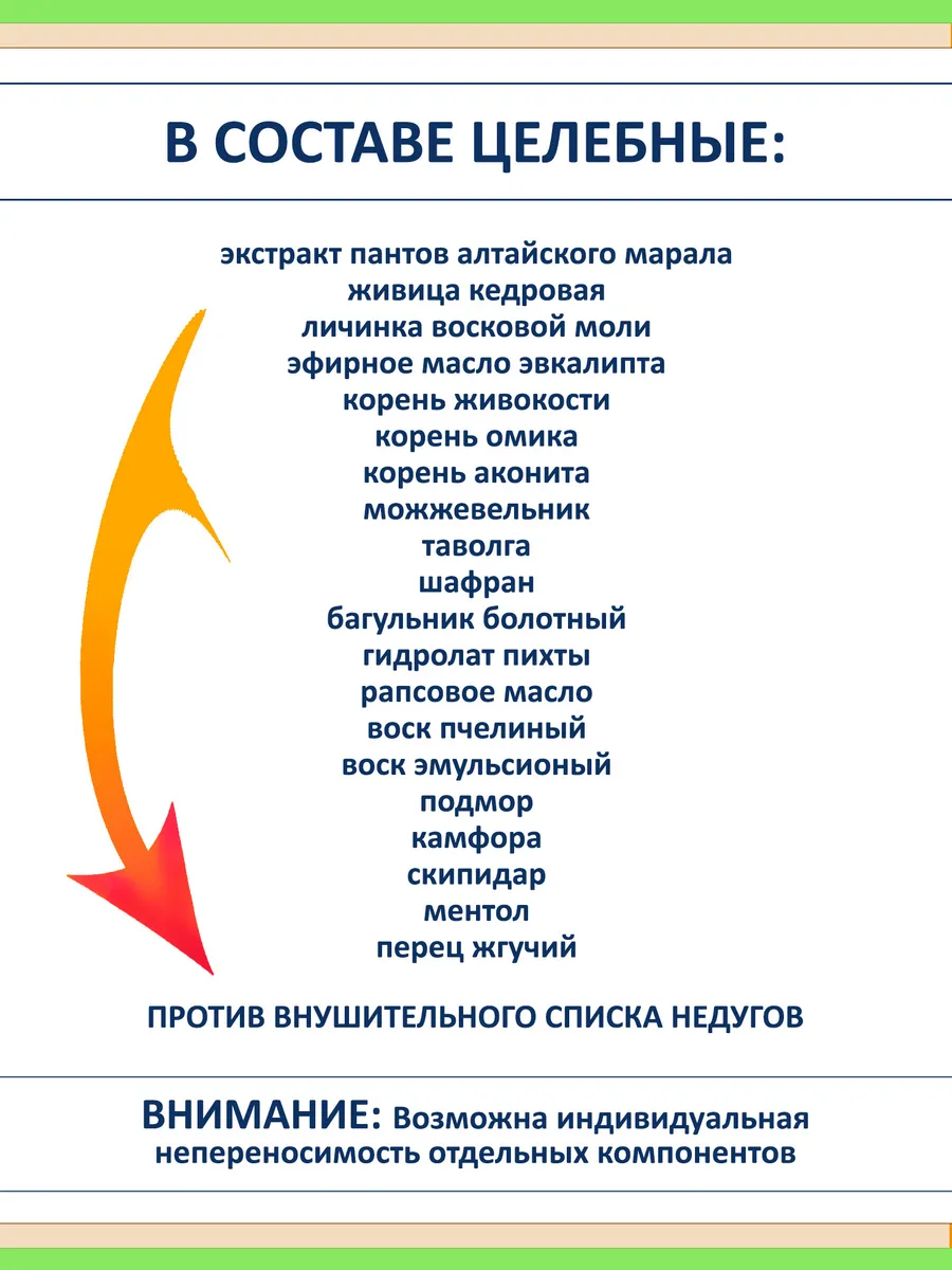 Мазь для суставов пантовая согревающая, горно алтайская