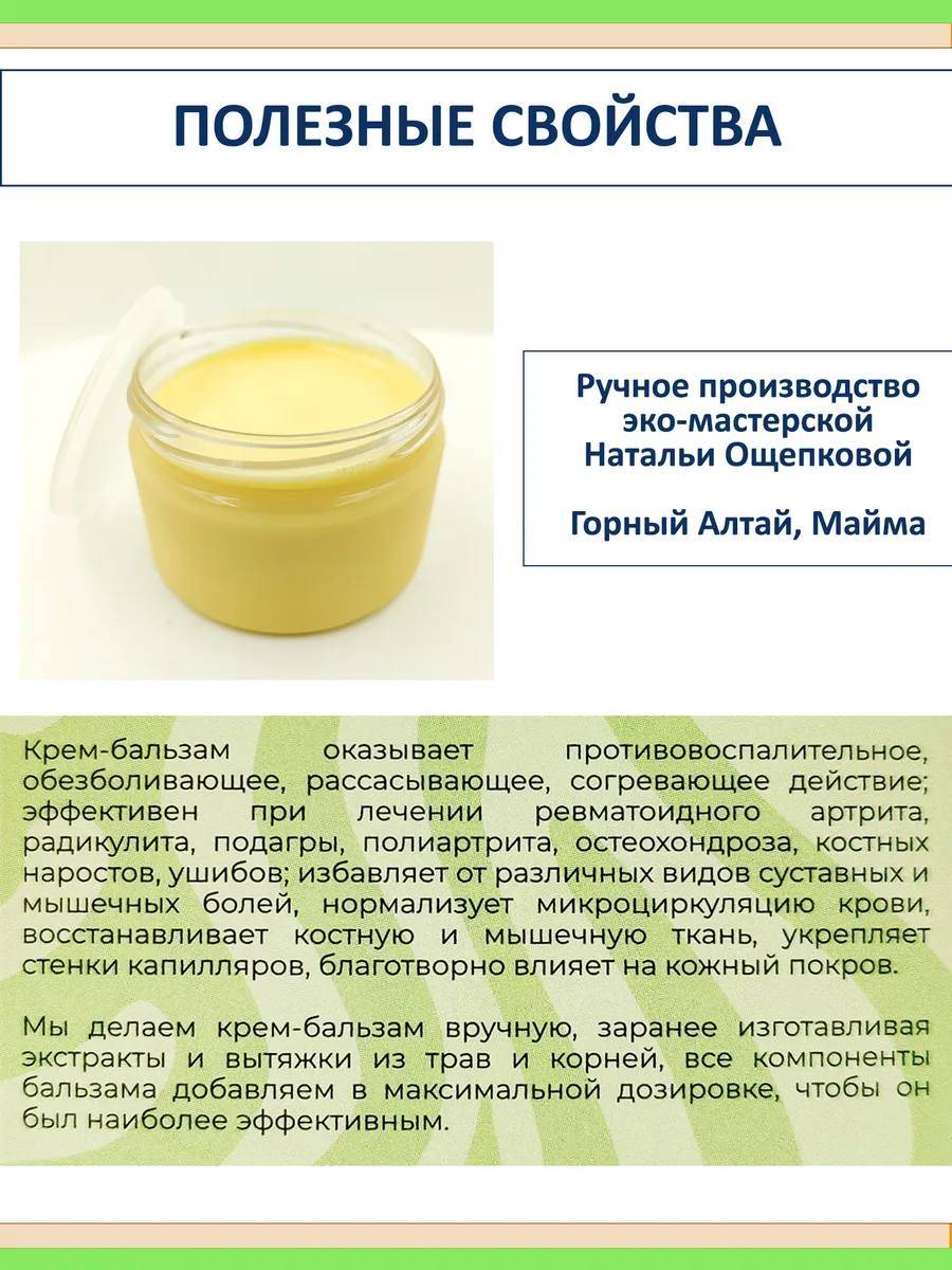 Мазь для суставов пантовая согревающая, горно алтайская