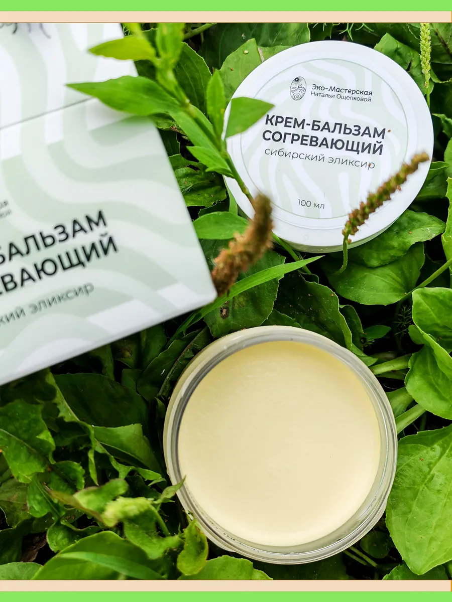 Натуральный бальзам Сибирский эликсир для суставов и мышц