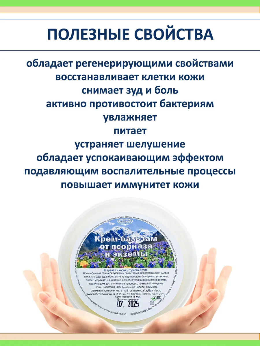 Крем от псориаза и экземы с живицей кедра и чистотелом