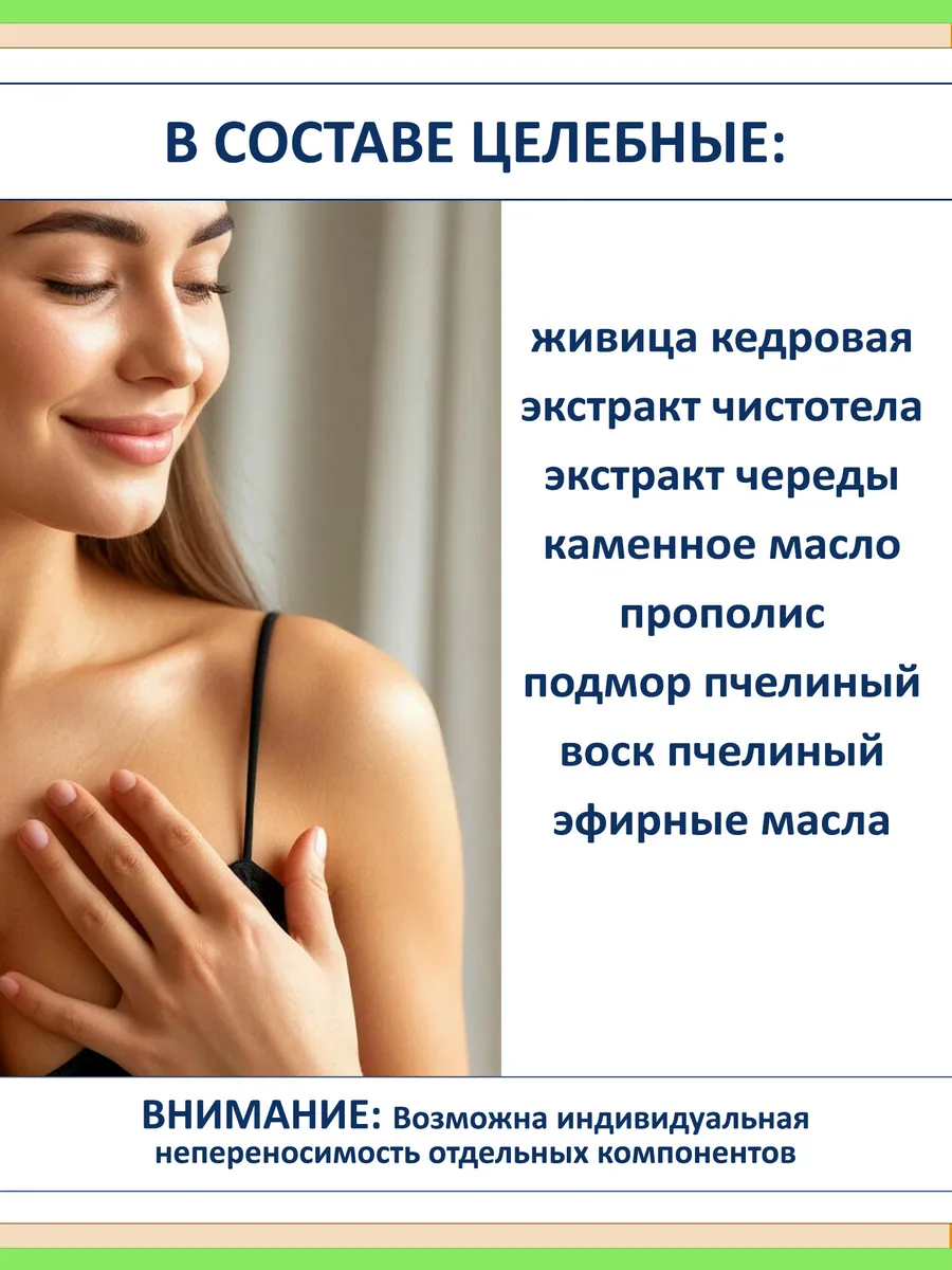 Крем от псориаза и экземы с живицей кедра и чистотелом