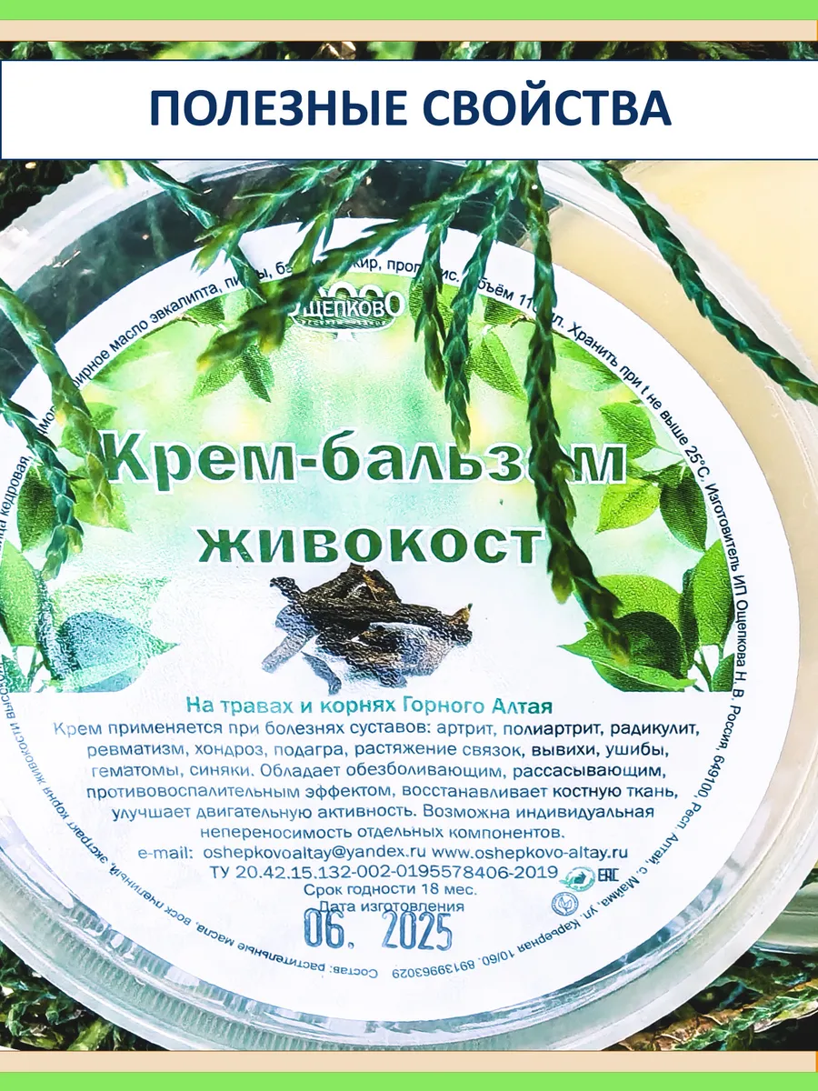 Мазь для суставов с живокостом и барсучьим жиром