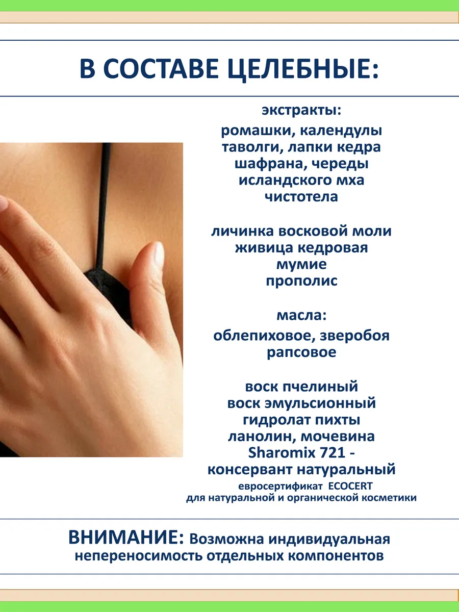 Заживляющий крем бальзам для тела с мумие и живицей