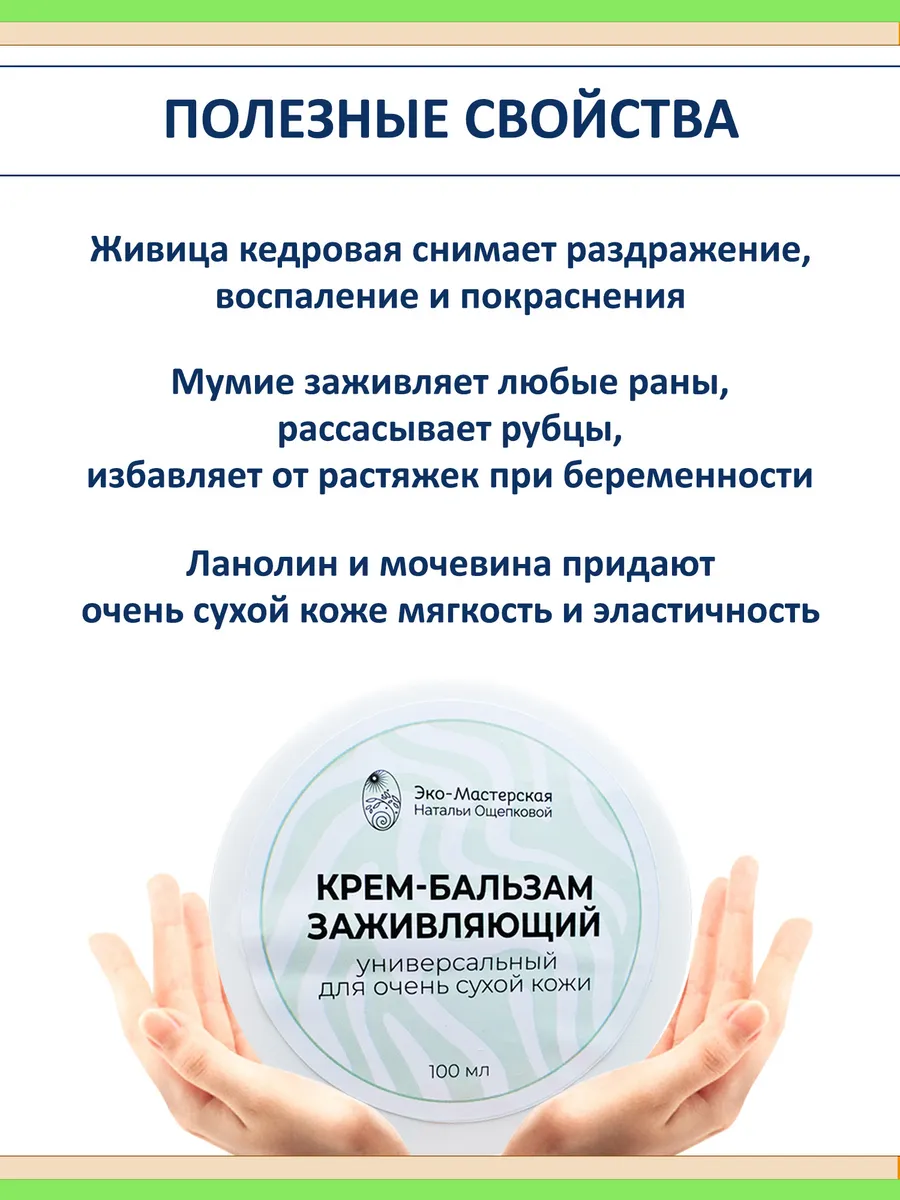 Заживляющий крем бальзам для тела с мумие и живицей