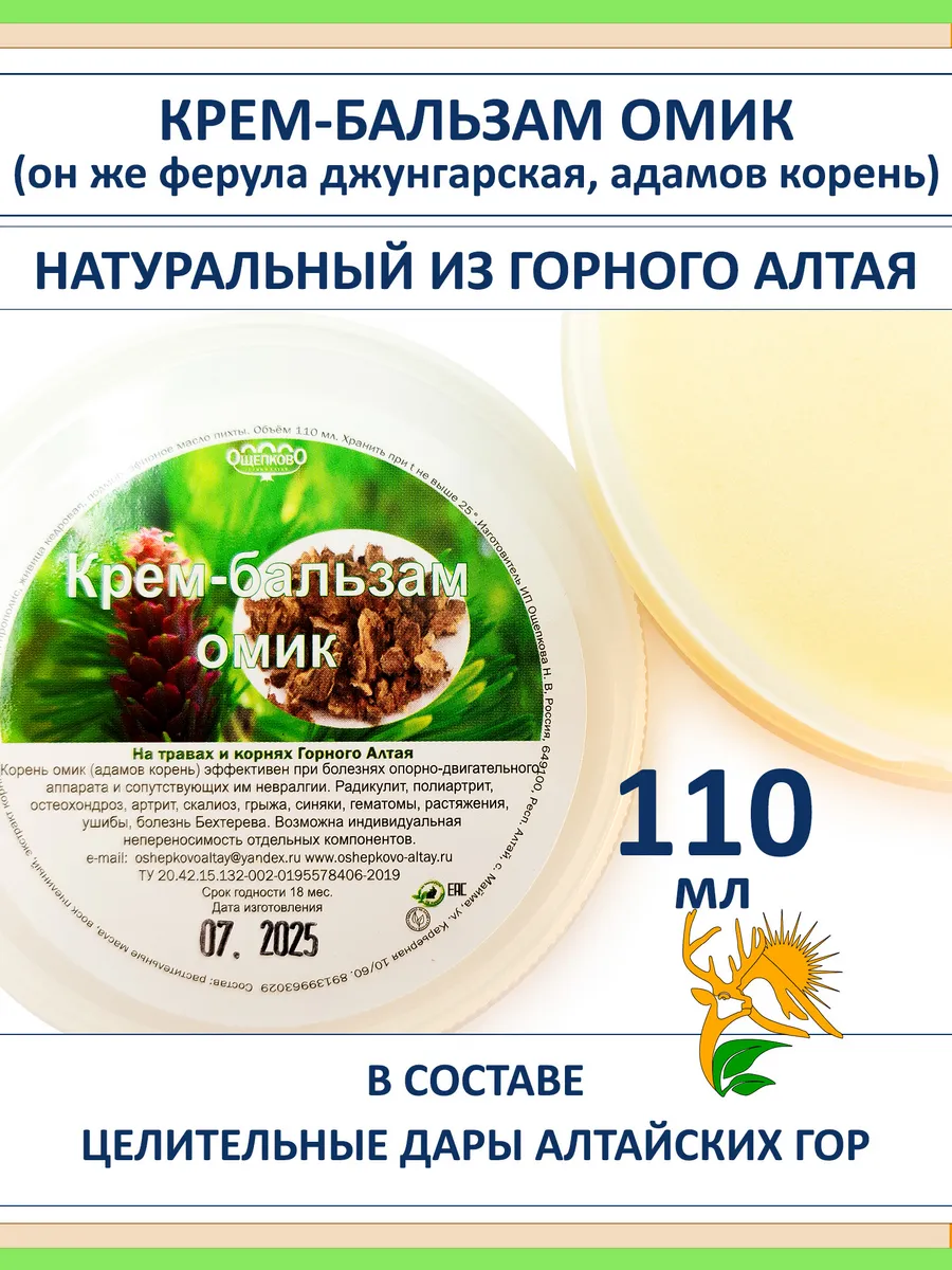 Крем для суставов с омиком и барсучьим жиром, Алтай