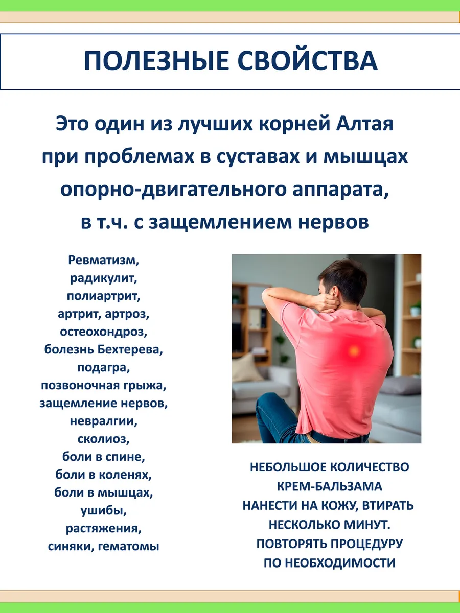 Крем для суставов с омиком и барсучьим жиром, Алтай