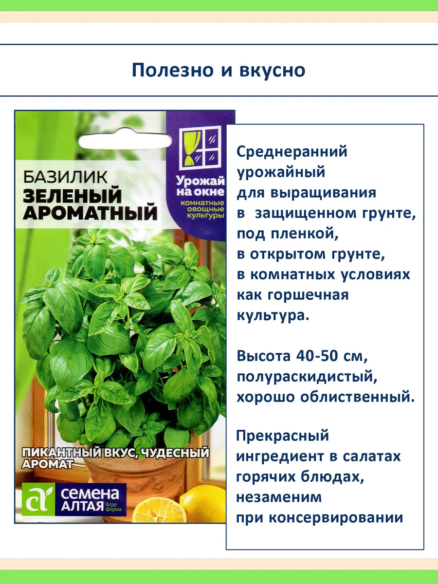 Семена зелени набор для подоконника и огорода