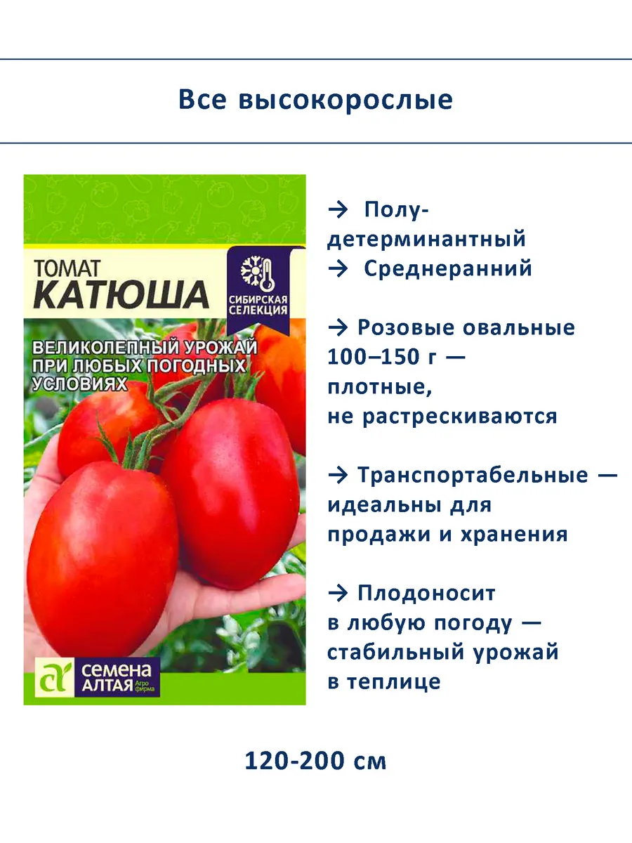 Семена томатов для теплицы — набор 3 шт