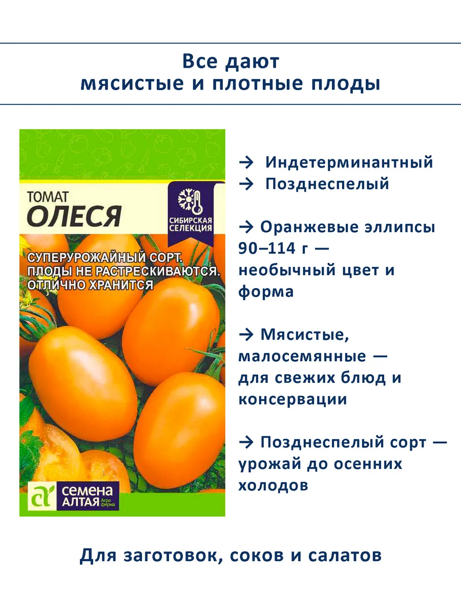 Семена томатов для теплицы — набор 3 шт