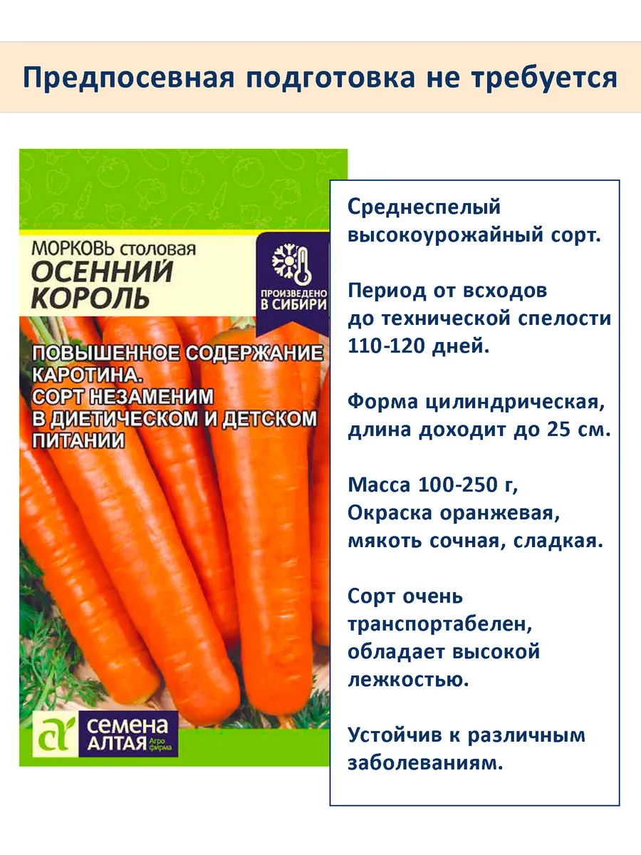 Набор семян моркови на хранение до весны, 3 шт