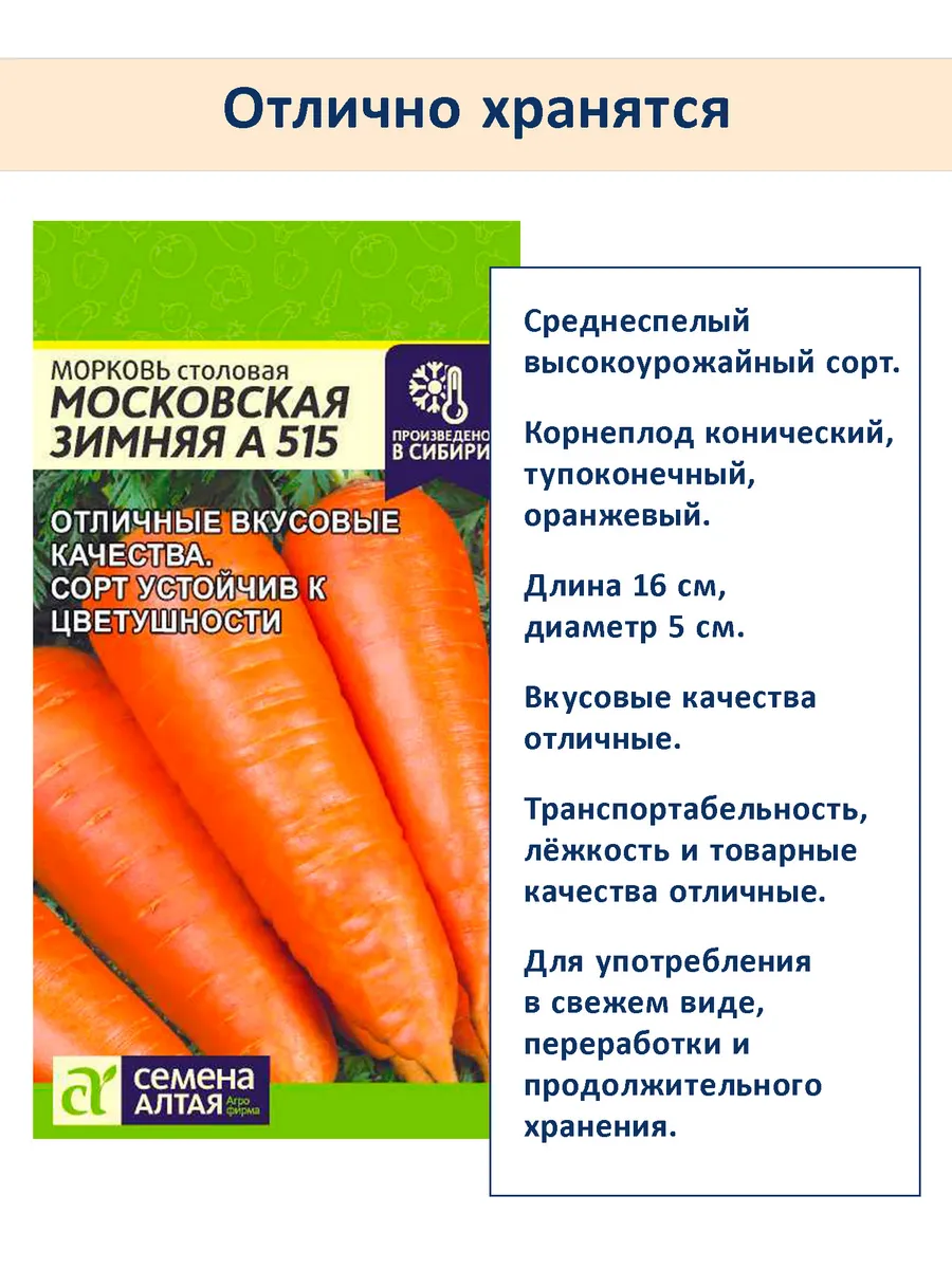 Набор семян моркови на хранение до весны, 3 шт