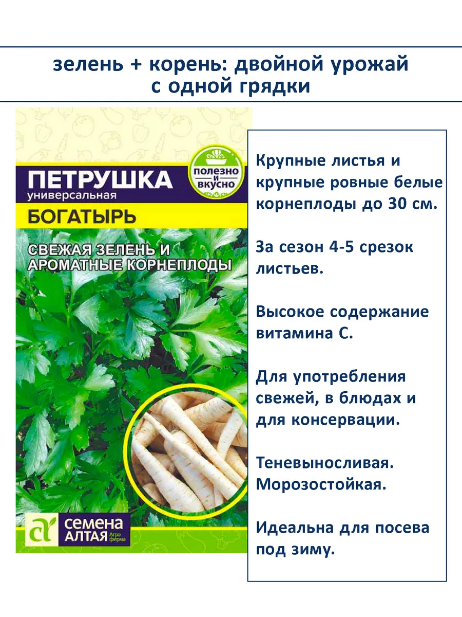 Семена укропа и петрушки — набор 4 сорта