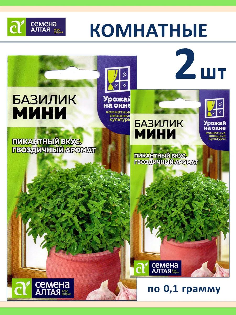 Набор семян для подоконника: базилик Мини, 2 пакета