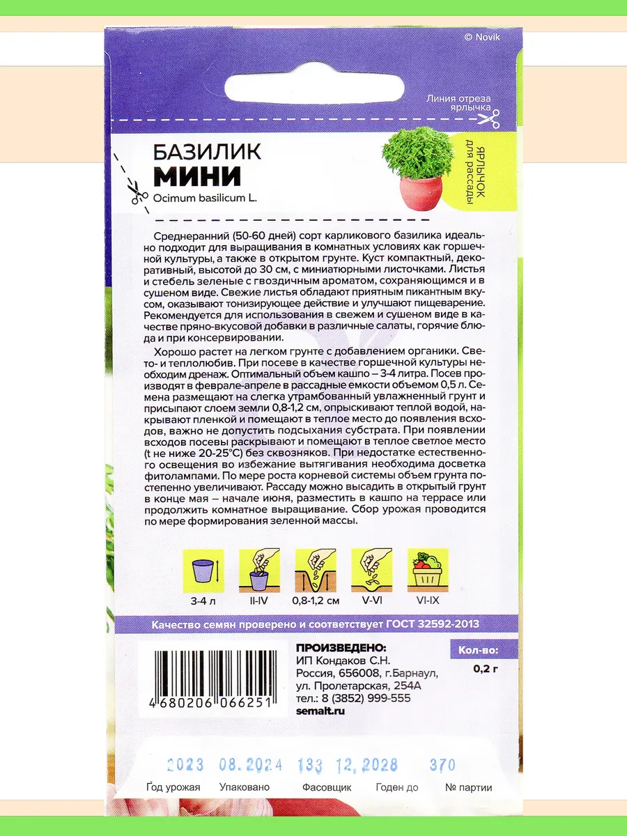 Семена зелени для подоконника: лук и базилик #3