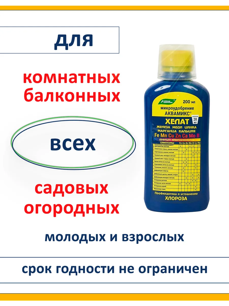 Хелат Аквамикс, комплекс микроэлементов, 10 шт по 200 мл