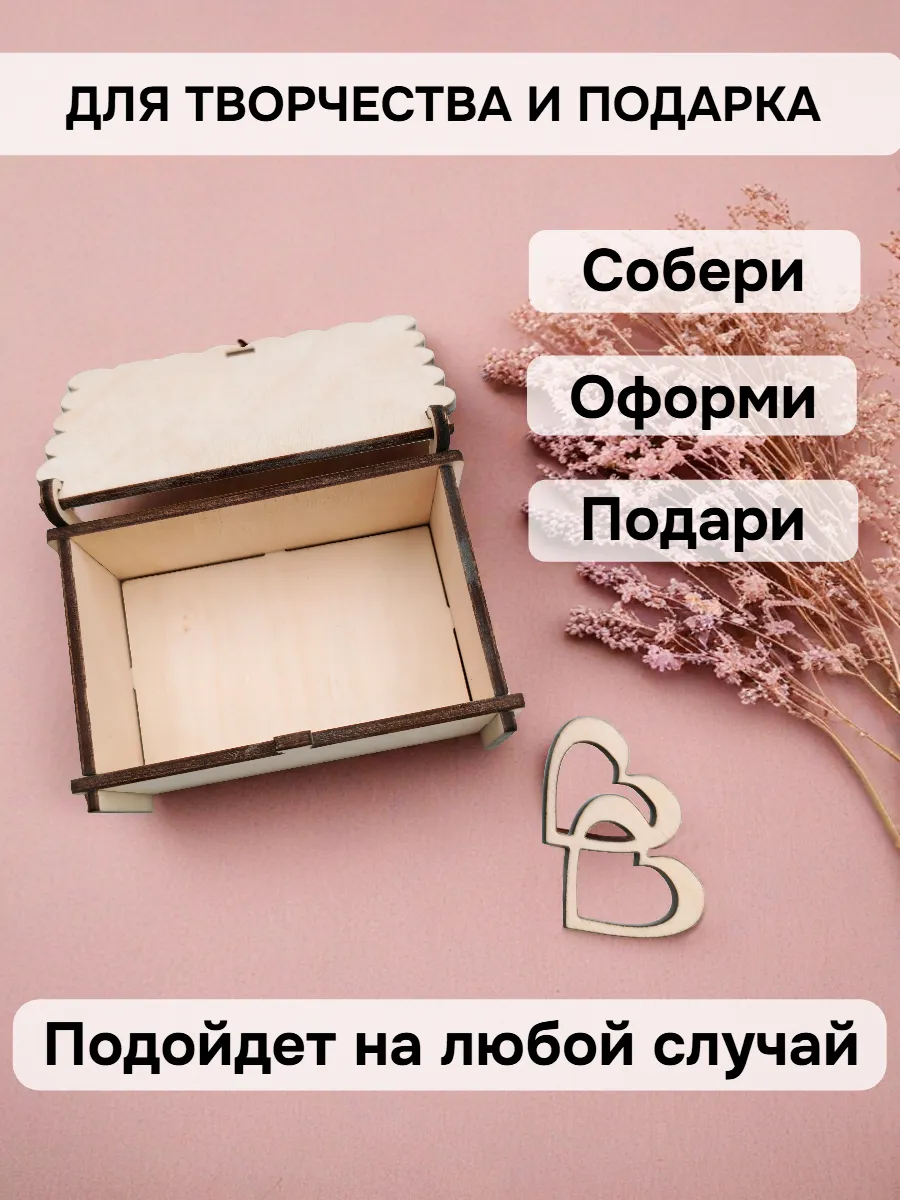 Шкатулка из фанеры маленькая с сердцами на ДР 8 марта