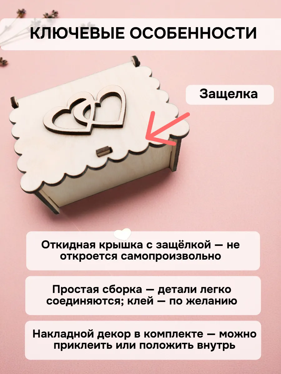 Шкатулка из фанеры маленькая с сердцами на ДР 8 марта