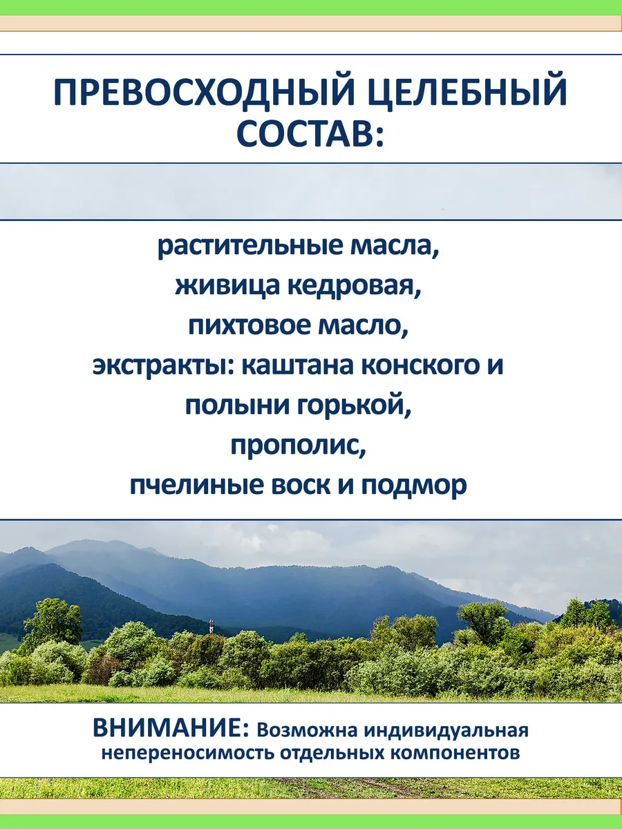 Крем от варикоза с конским каштаном и живицей кедра