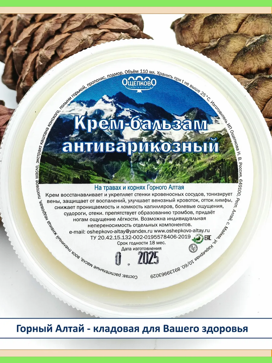 Крем от варикоза с конским каштаном и живицей кедра