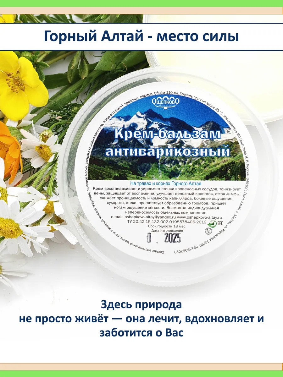 Крем от варикоза с конским каштаном и живицей кедра