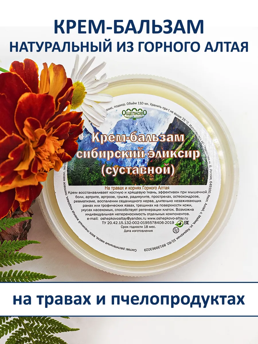 Алтайский бальзам для кожи в области суставов и спины