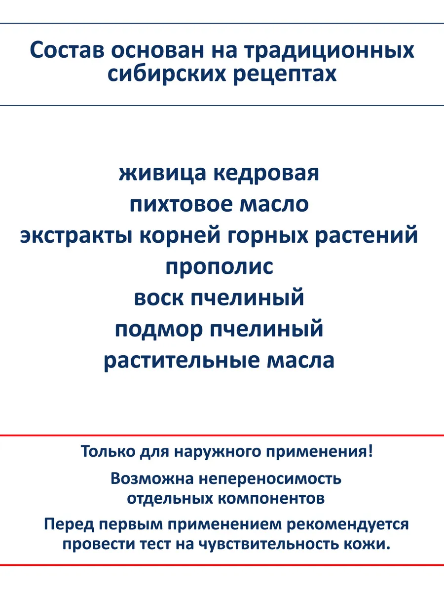 Алтайский бальзам для кожи в области суставов и спины