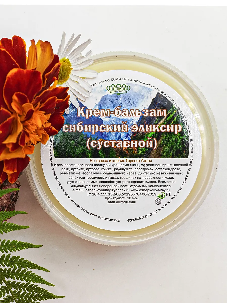 Алтайский бальзам для кожи в области суставов и спины