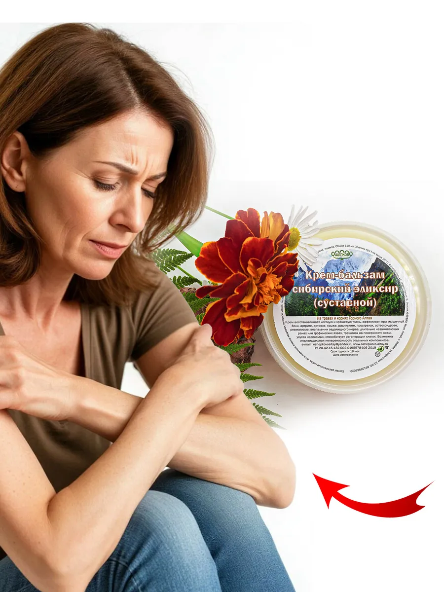 Алтайский бальзам для кожи в области суставов и спины