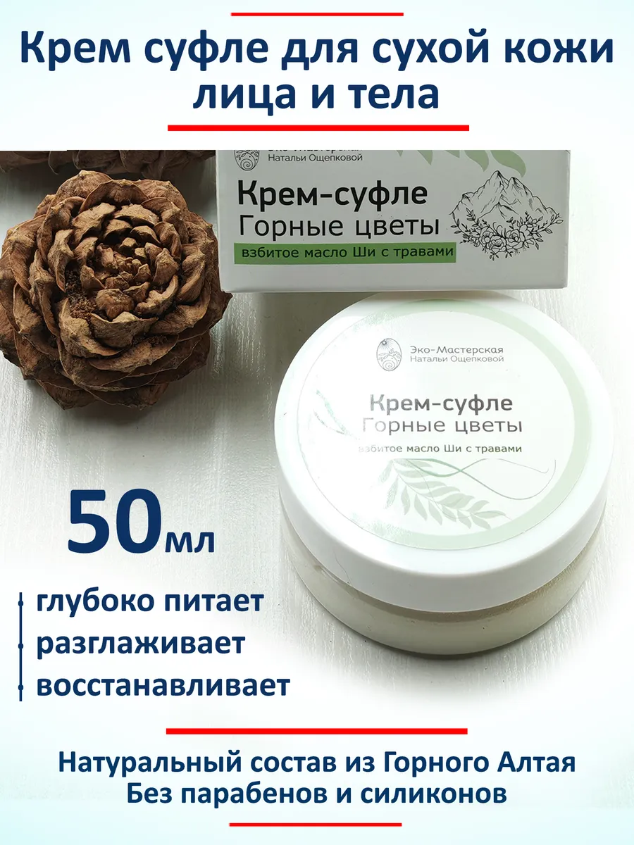 Крем суфле с маслом ши для лица и тела увлажняющий