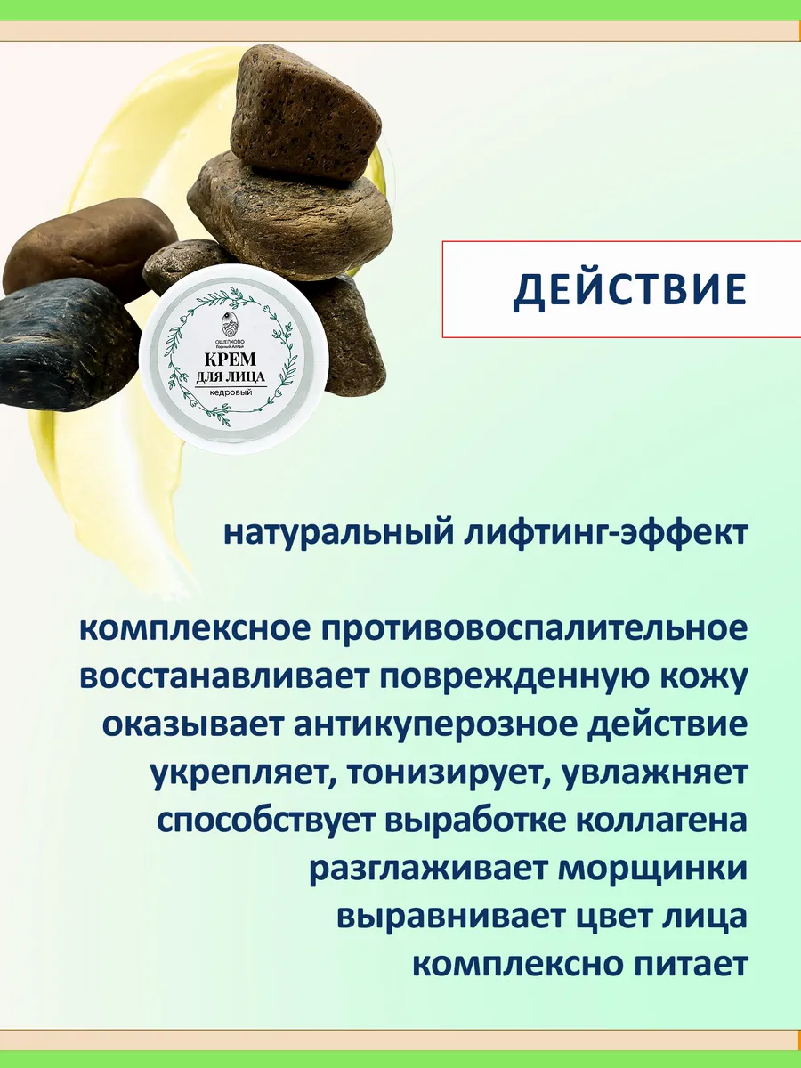 Антивозрастной крем для лица кедровый натуральный