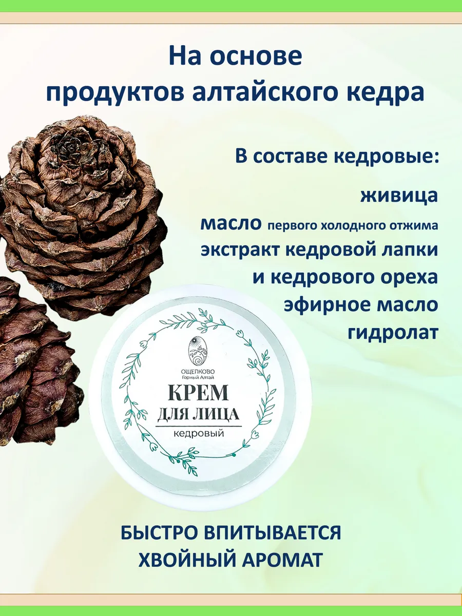 Антивозрастной крем для лица кедровый натуральный