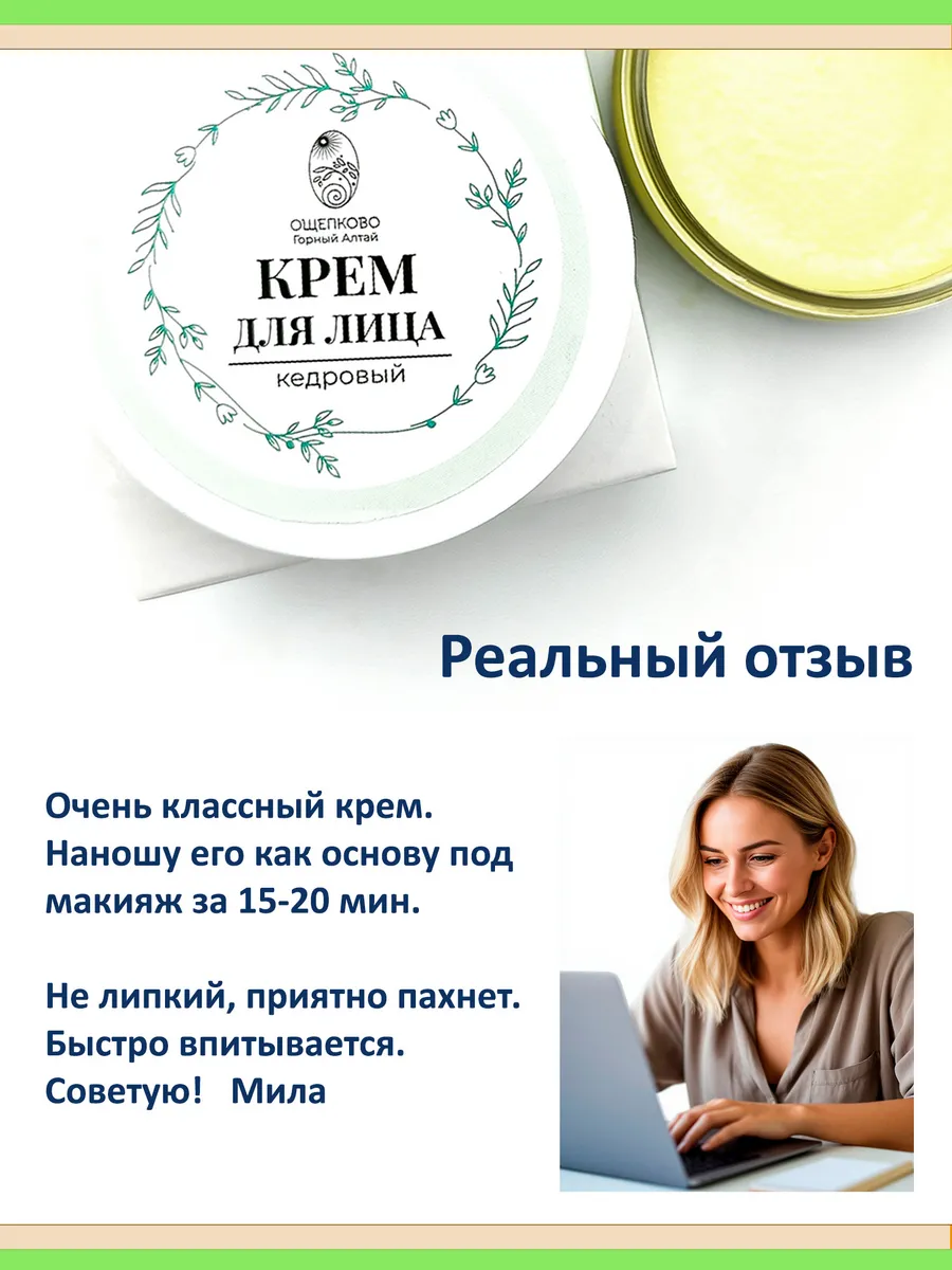 Антивозрастной крем для лица кедровый натуральный