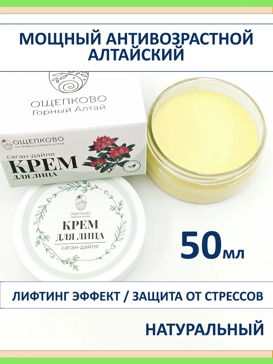 Антивозрастной лифтинг крем для лица Саган-дайля от морщин