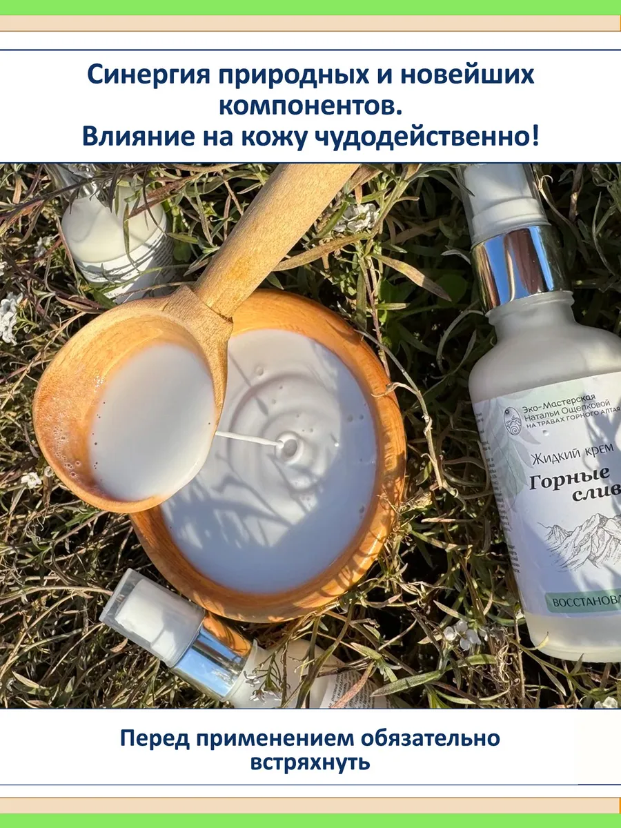 Антивозрастной крем для лица Горные сливки 3 в 1, гиалурон