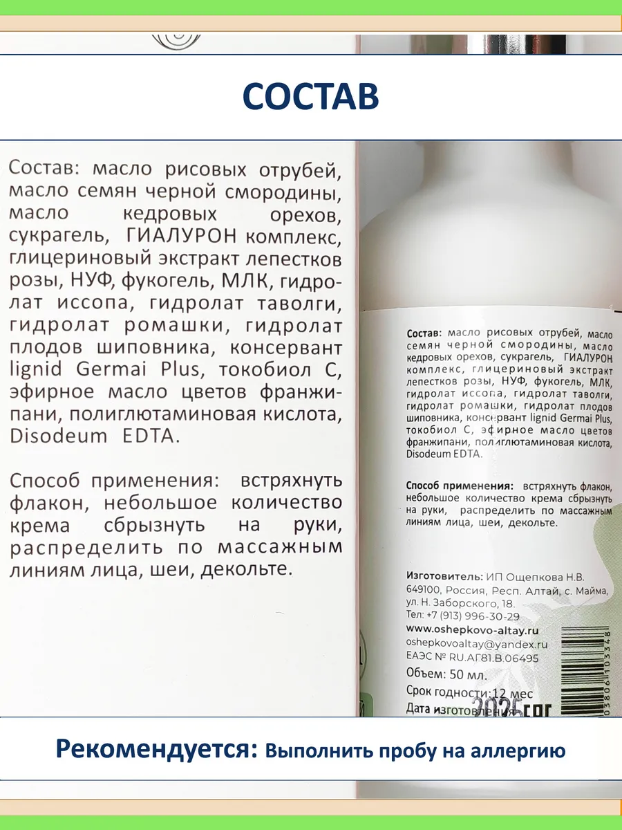 Антивозрастной крем для лица Горные сливки 3 в 1, гиалурон