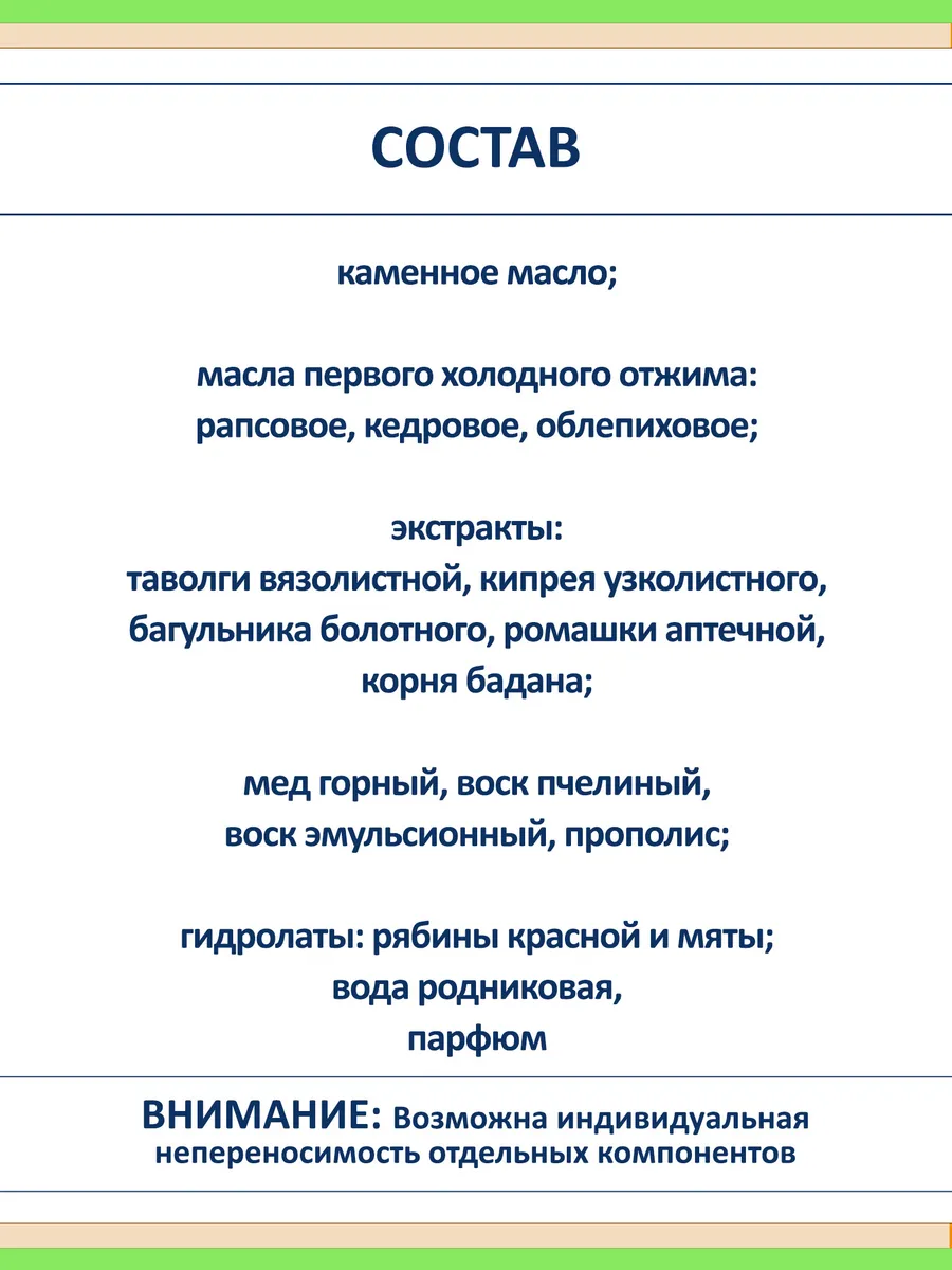 Омолаживающий крем для лица с каменным маслом, алтайский