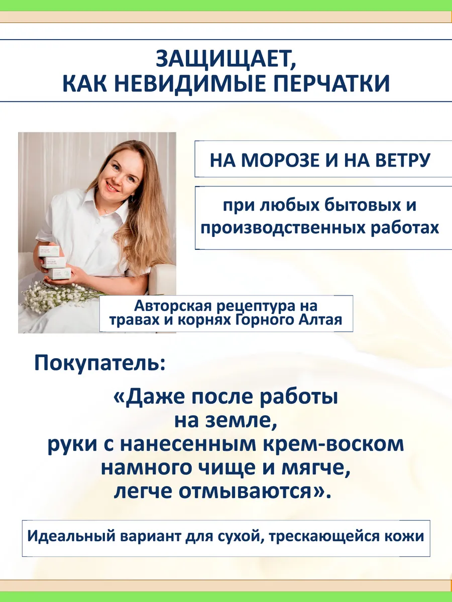 Крем воск для рук от трещин и сухости с пантовым экстрактом