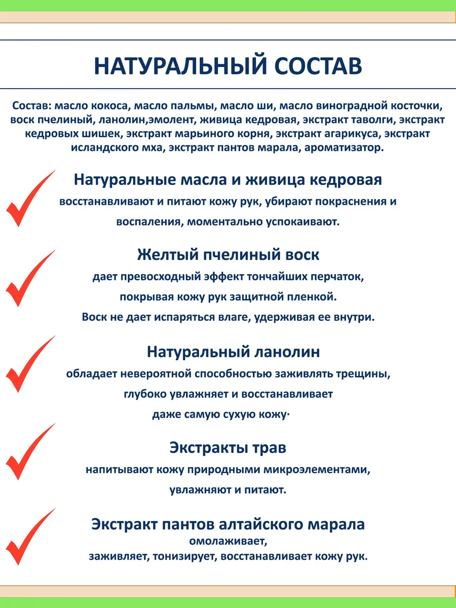 Крем воск для рук от трещин и сухости с пантовым экстрактом