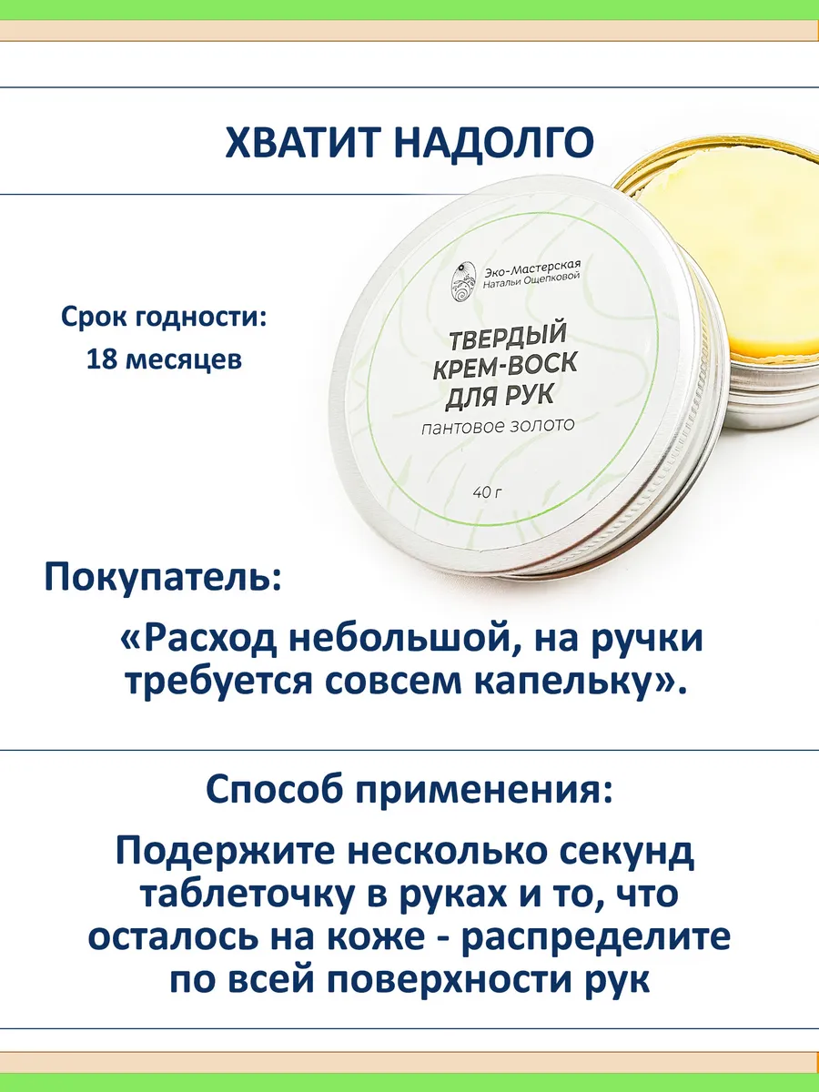 Крем воск для рук от трещин и сухости с пантовым экстрактом