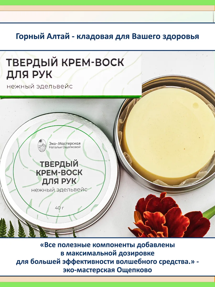 Защита рук зимой: твёрдый крем‑воск от трещин и сухости